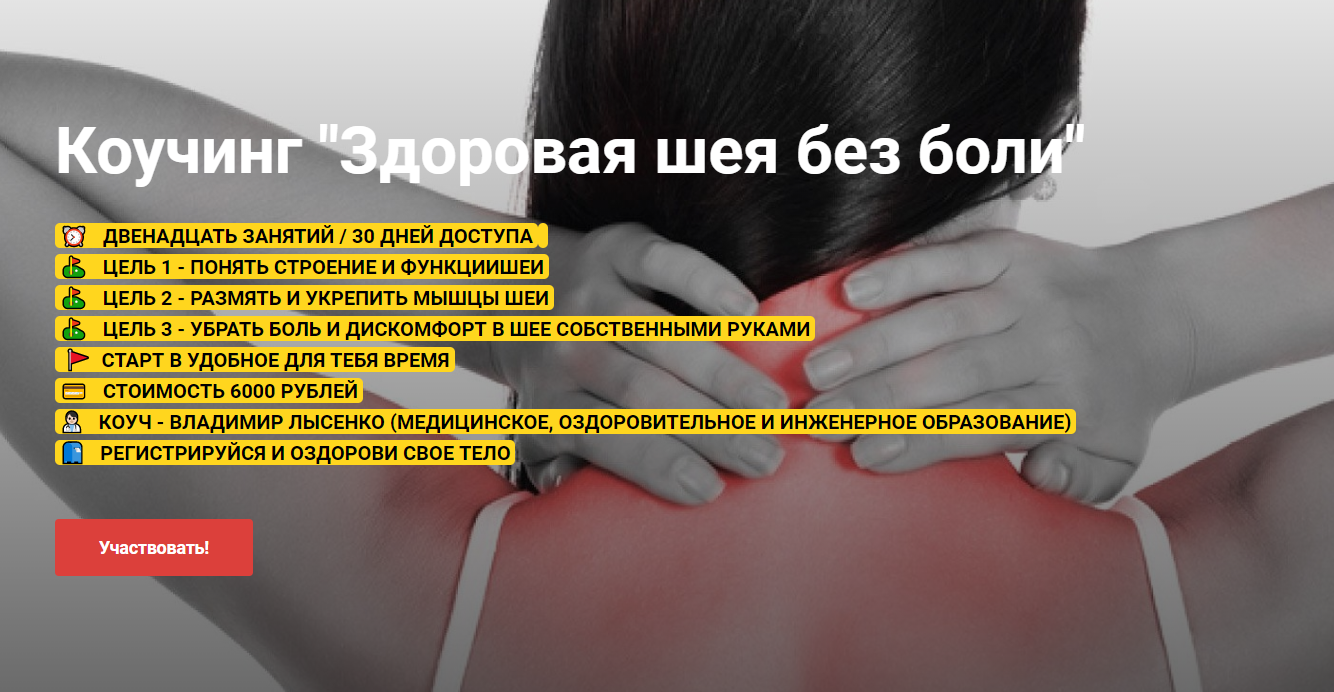 [Владимир Лысенко, Ирина Жидких] Здоровая шея без _0.png